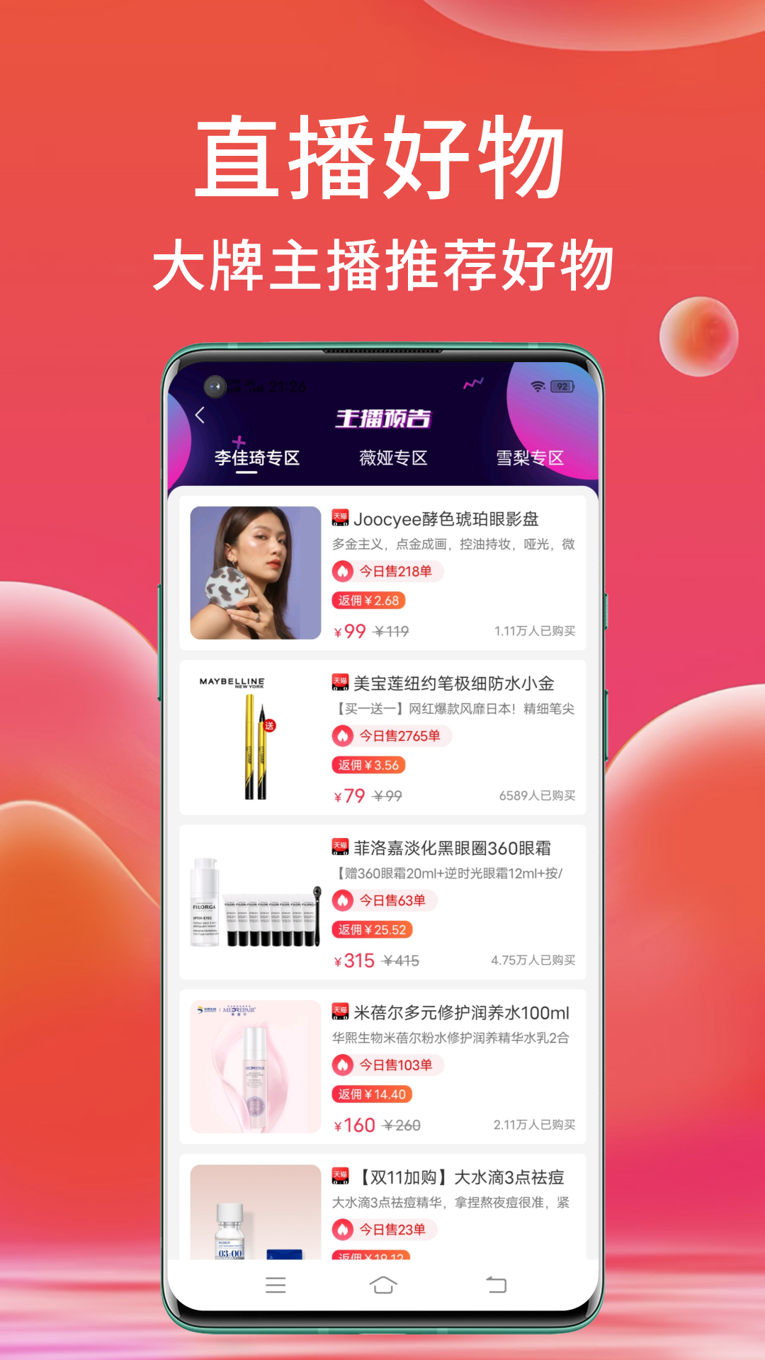 高拥优选v8.2.5截图1