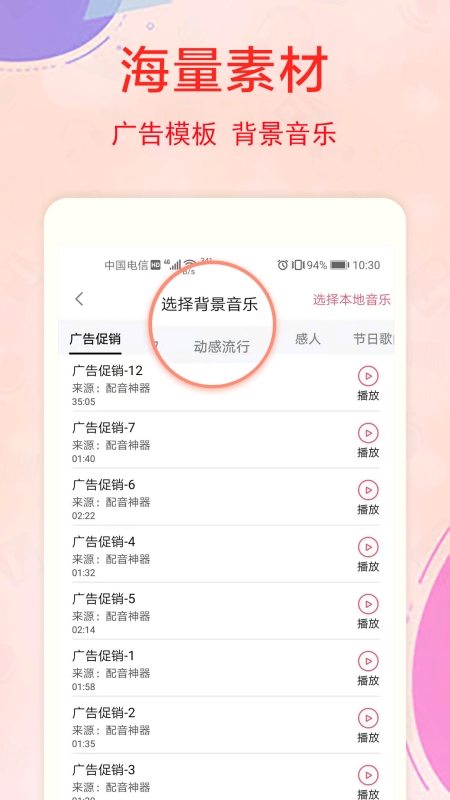 文字转换语音截图2