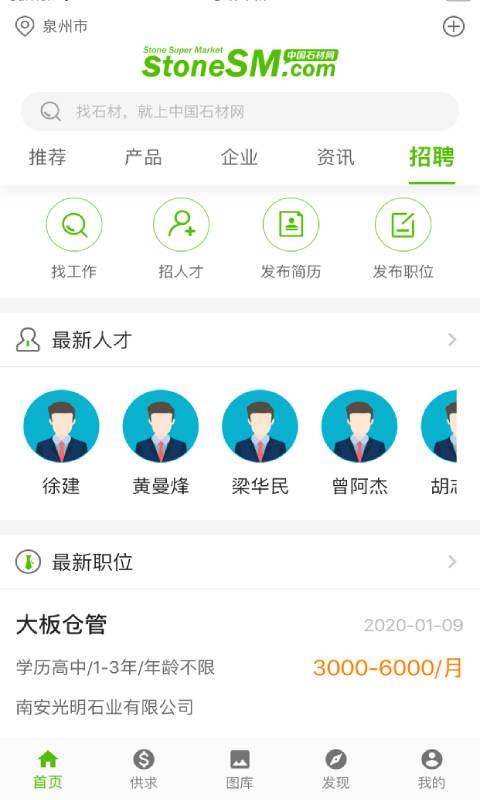 中国石材网v5.3.11截图1