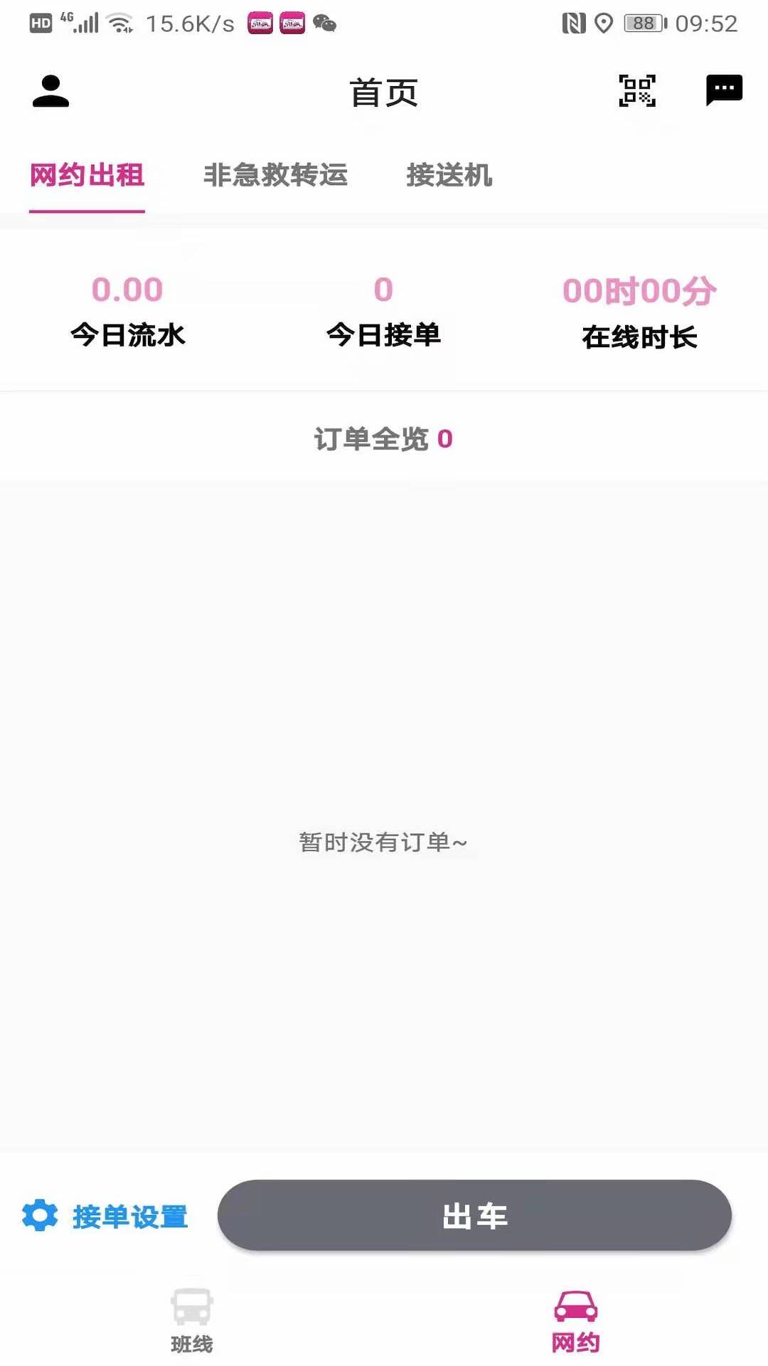 渝快司机v2.1.7截图3