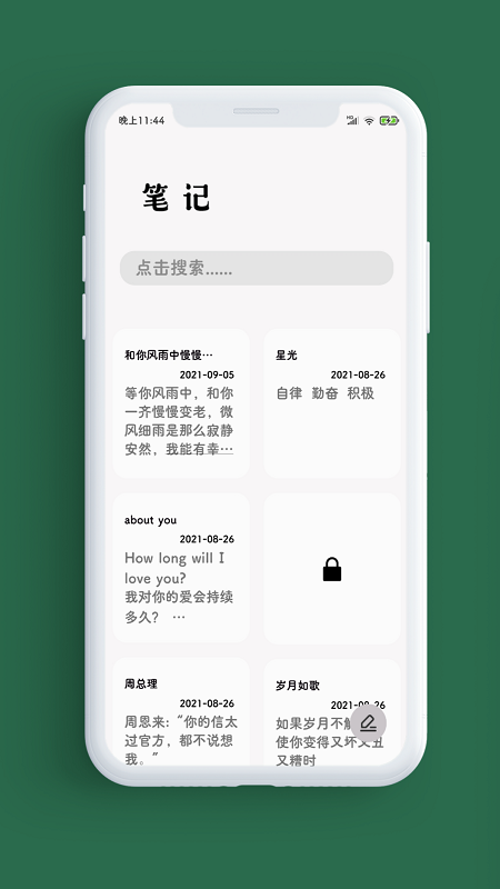 笔记本v1.5.7截图2