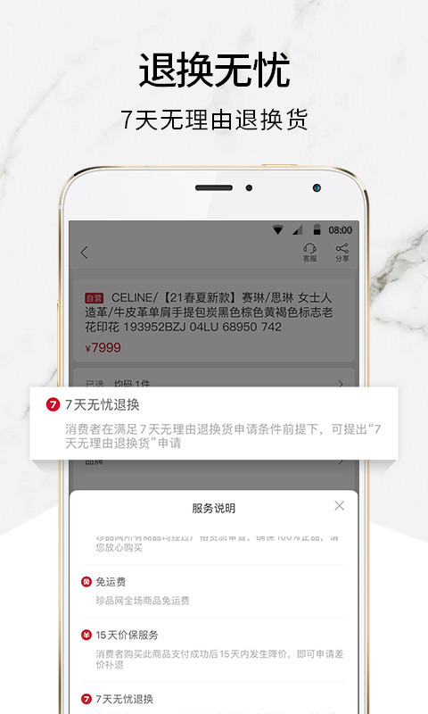 珍品网v5.8.2截图1