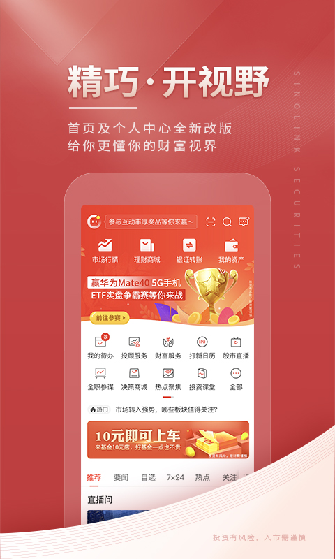 国金佣金宝v7.01.002截图2