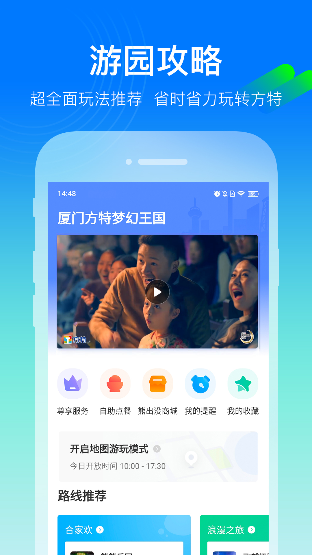 方特旅游v5.4.2截图3