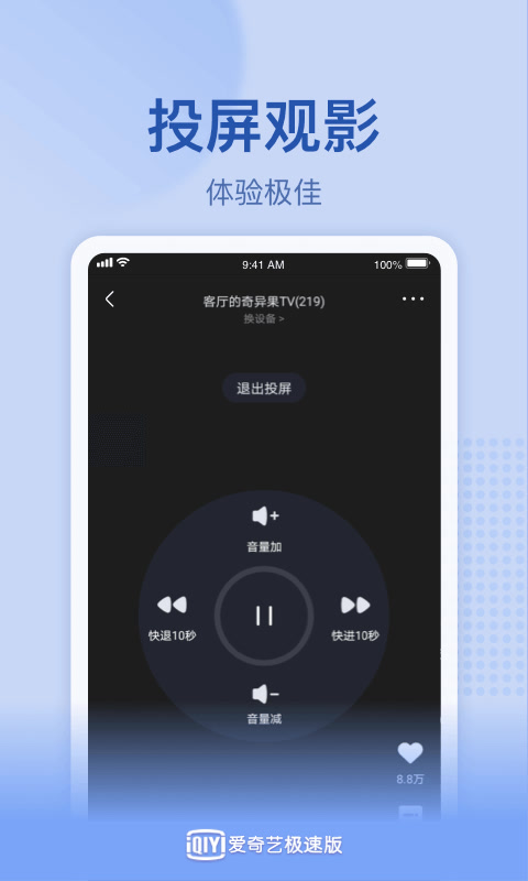 爱奇艺极速版v1.11.0截图1