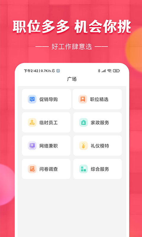 草莓兼职v1.0.3截图2