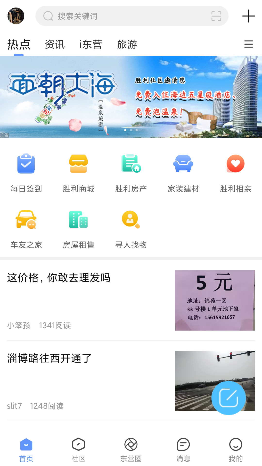 胜利社区v5.7.2.1截图1