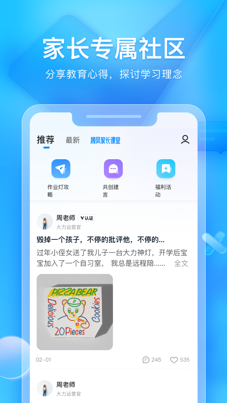 大力家长v5.3.4截图5