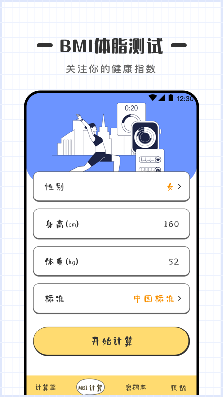 密码计算器v3.6.8截图2