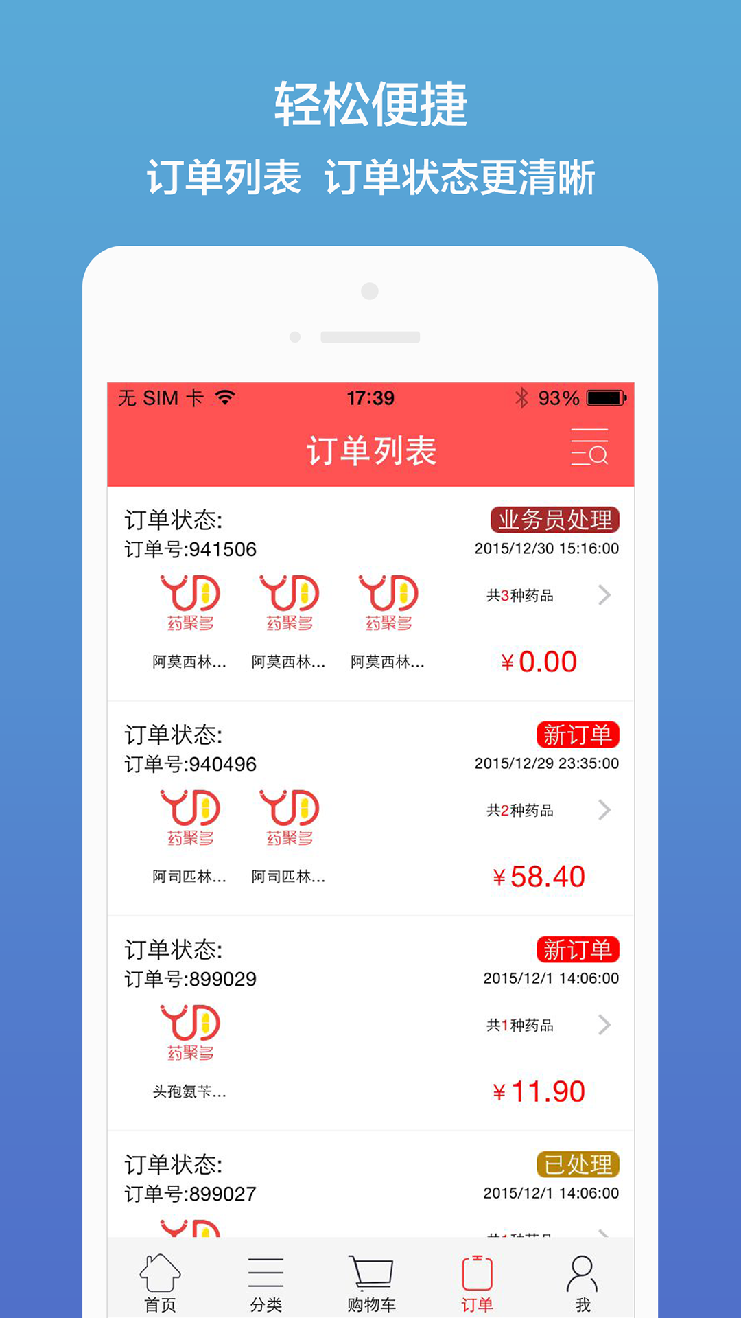 药聚多v7.24截图3