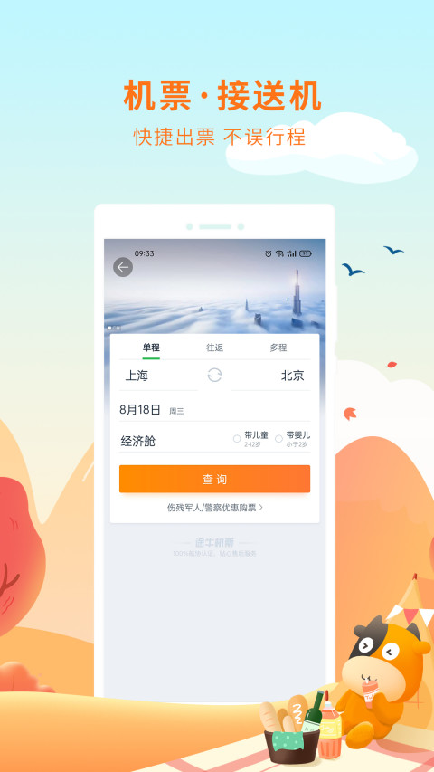 途牛旅游v10.59.0截图2