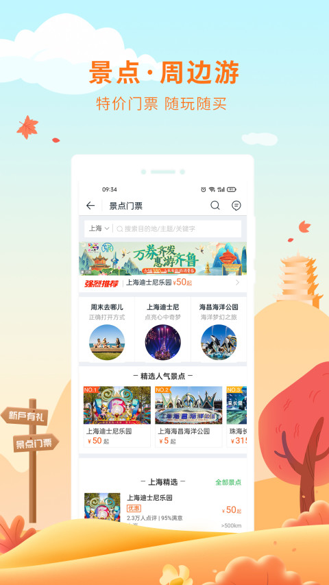 途牛旅游v10.59.0截图3