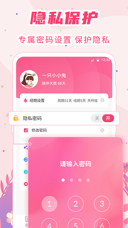 女生经期助手v5.3.2截图3