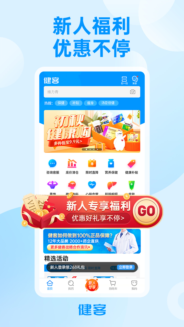 健客网上药店v5.18.2截图4