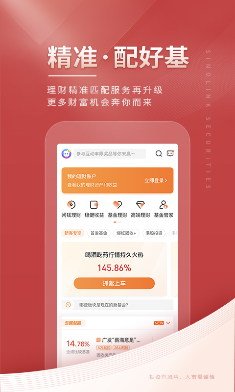 国金佣金宝v7.01.002截图4