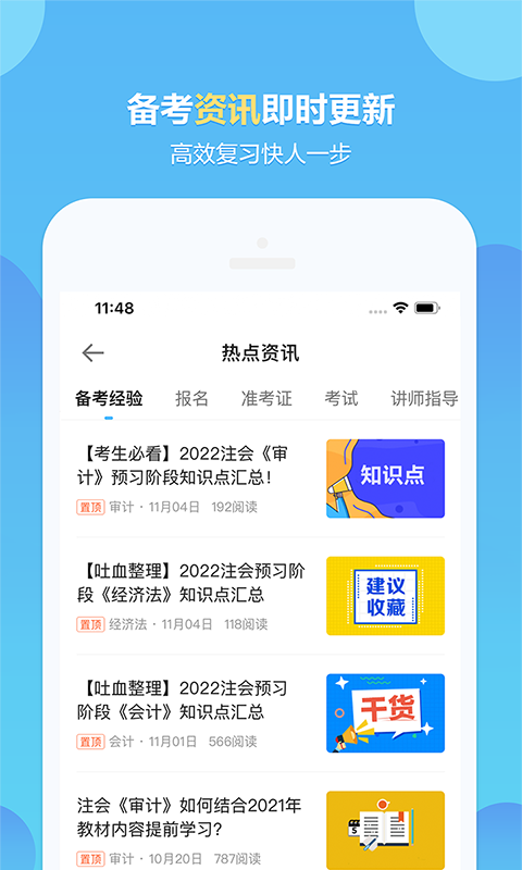 中华会计网校v8.2.9截图2