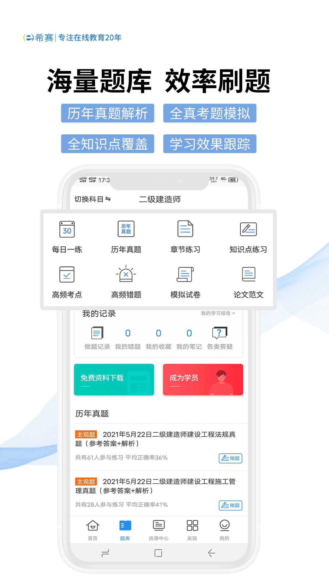 希赛网v3.2.3截图2