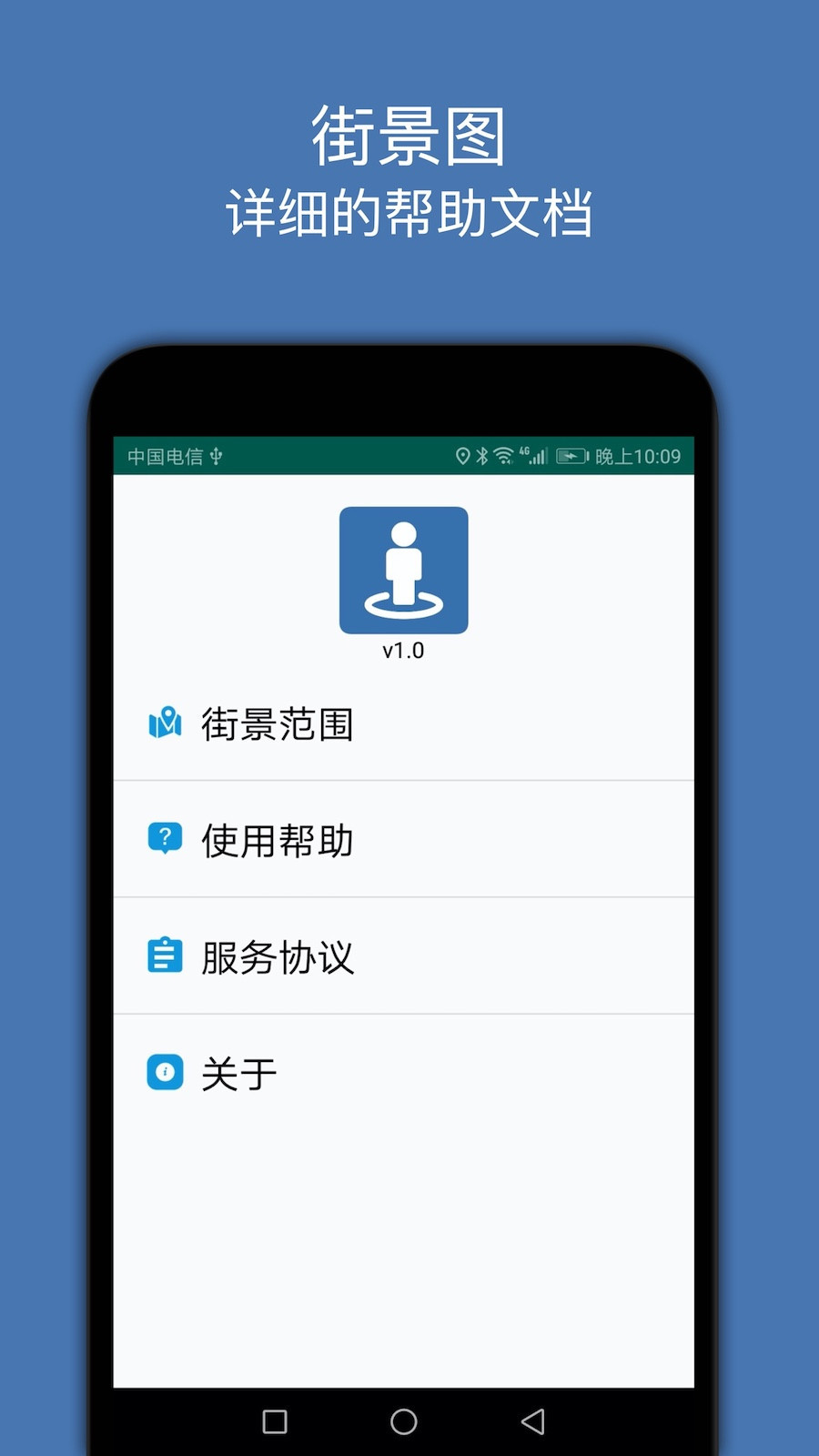 街景图v1.8截图1