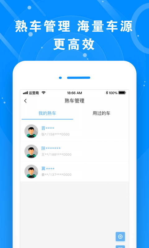 满易运货主v3.4.8截图2