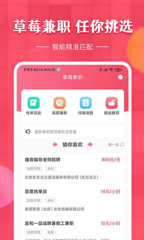 草莓兼职v1.0.3截图3