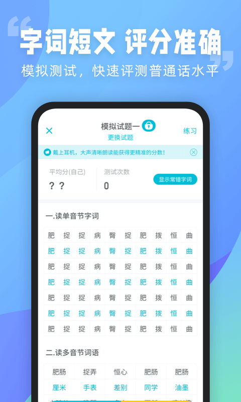 普通话测试v5.6.9截图1