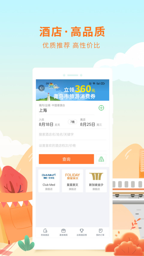 途牛旅游v10.59.0截图1