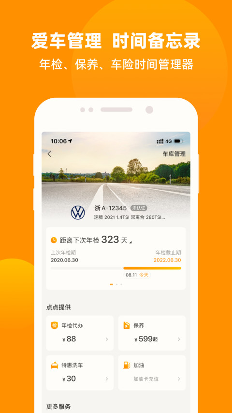 车点点v9.3.0截图3