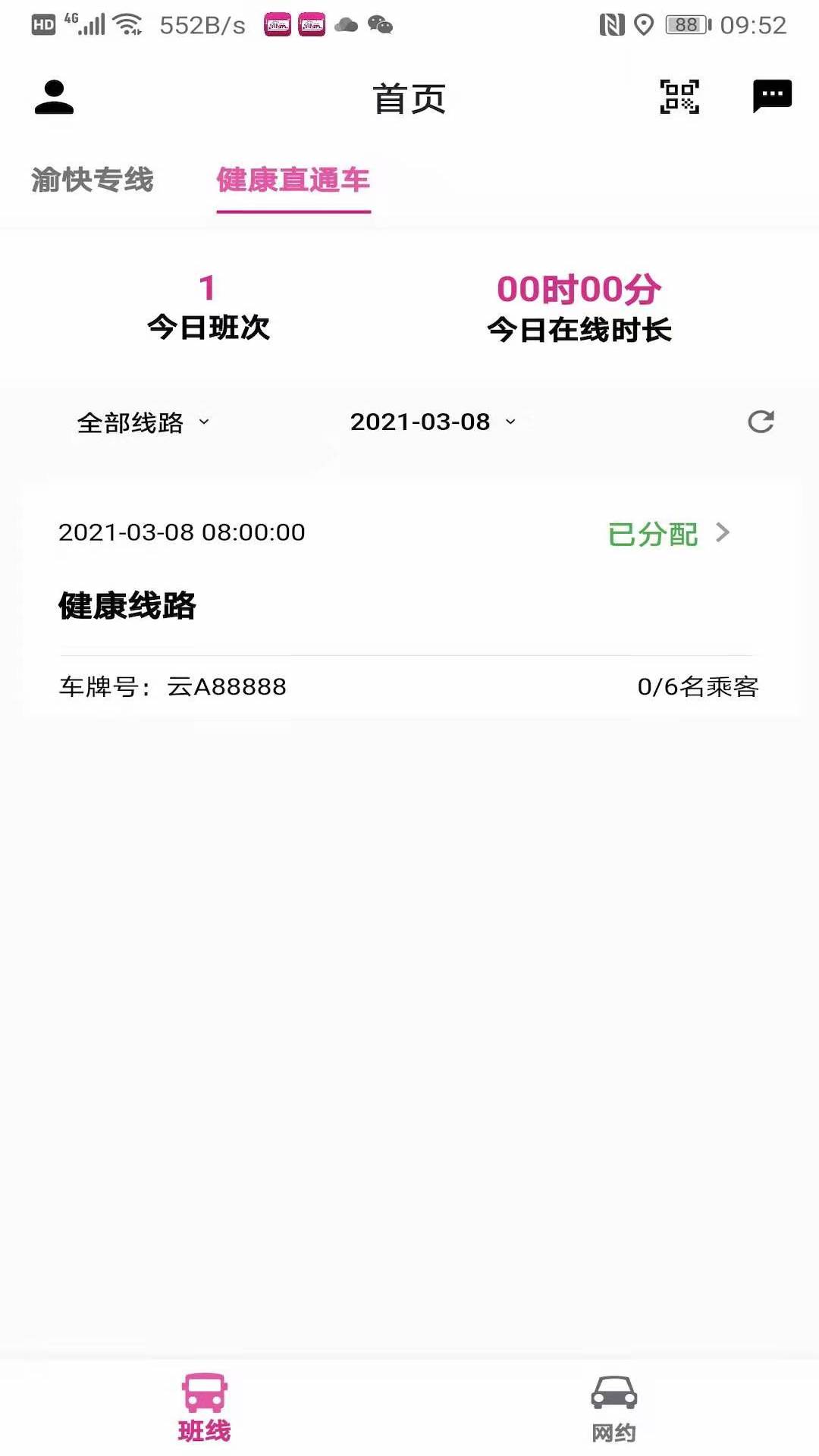 渝快司机v2.1.7截图2