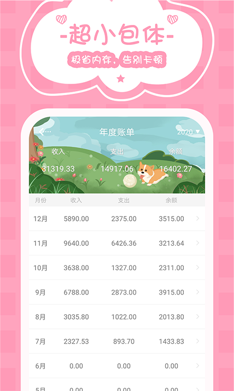 女生记账v2.8.1截图2