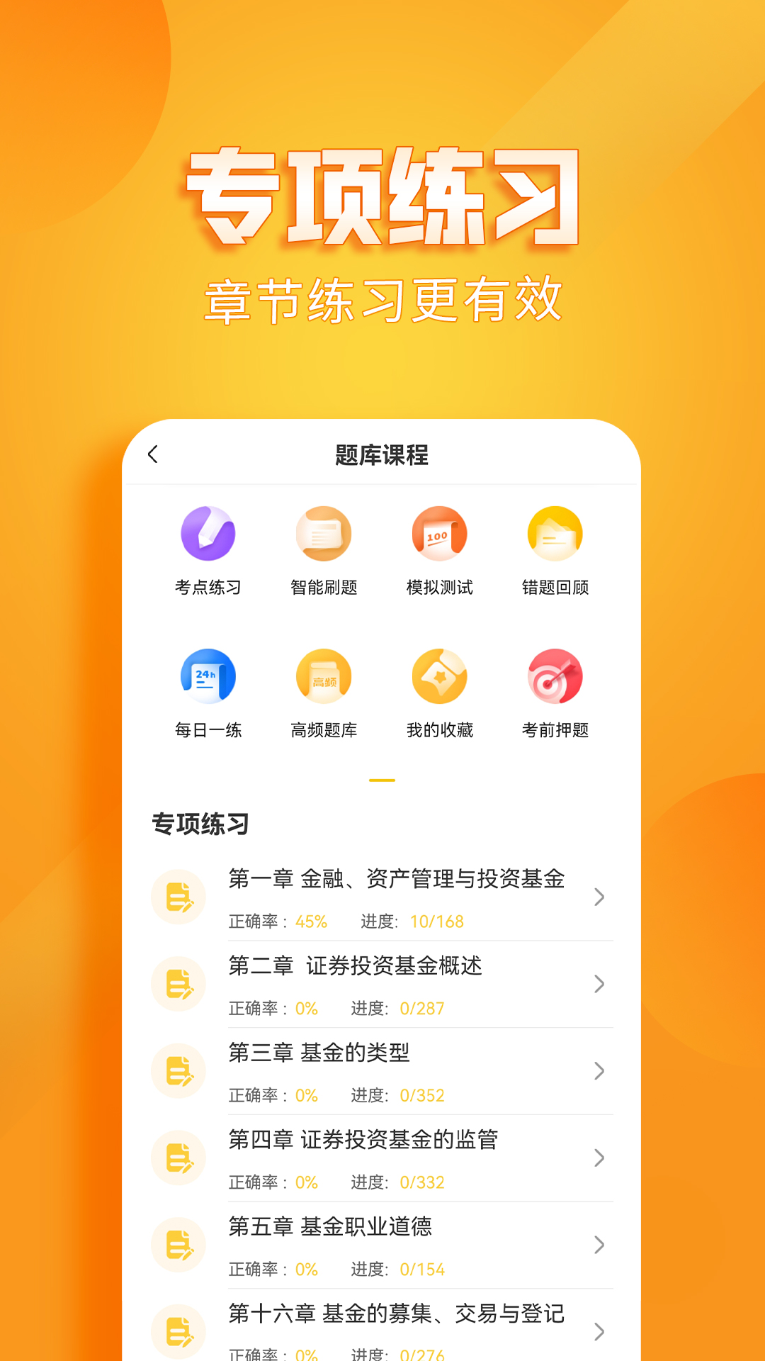 基金从业资格亿题库v2.7.9截图2