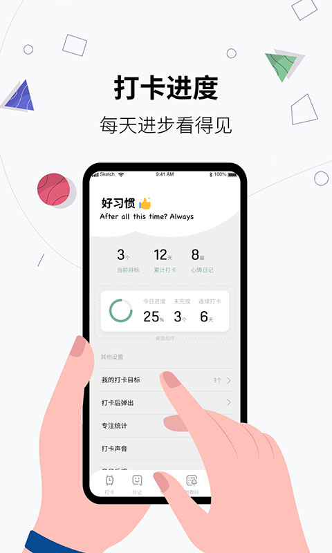 习惯打卡养成v1.0.2截图3