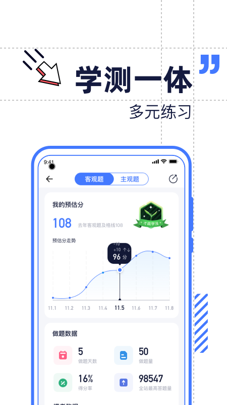 觉晓法考v4.5.4截图1