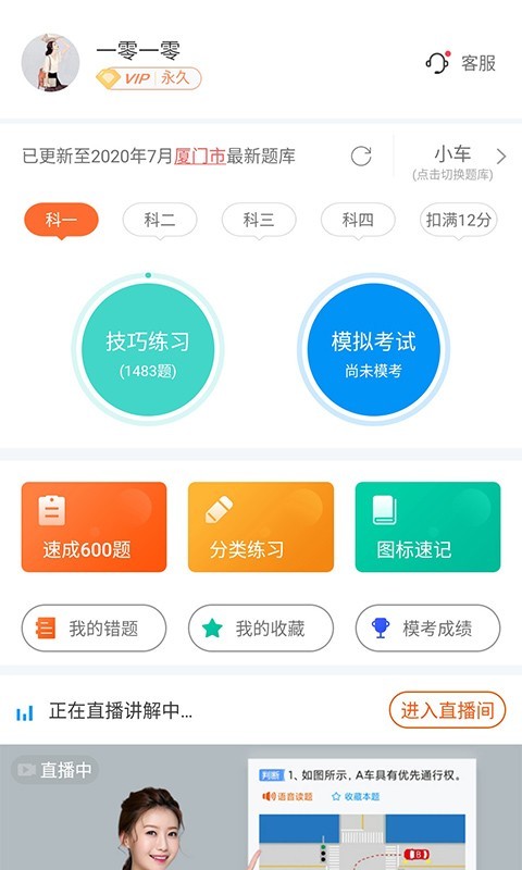 安行驾考v2.8.9截图1