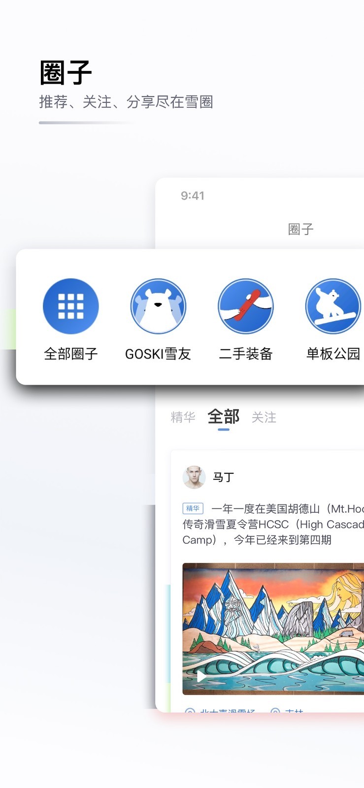 GOSKI去滑雪v4.0.5截图1