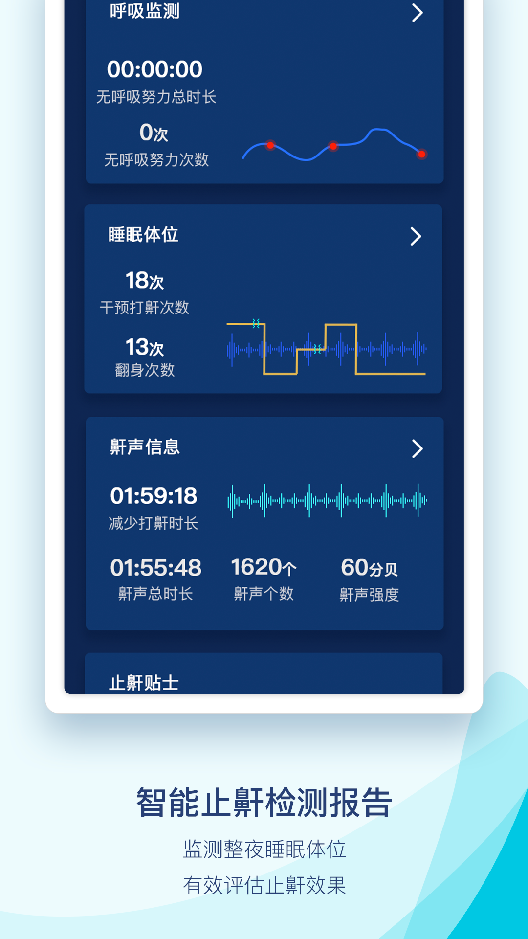 鼾声护理v2.2.7截图2