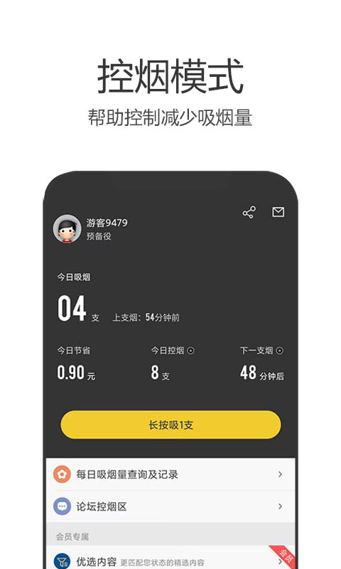 戒烟军团v5.09截图3