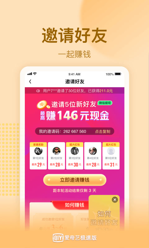 爱奇艺极速版v1.11.0截图2