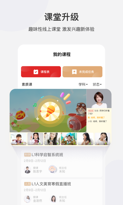 学而思网校v9.14.05截图3