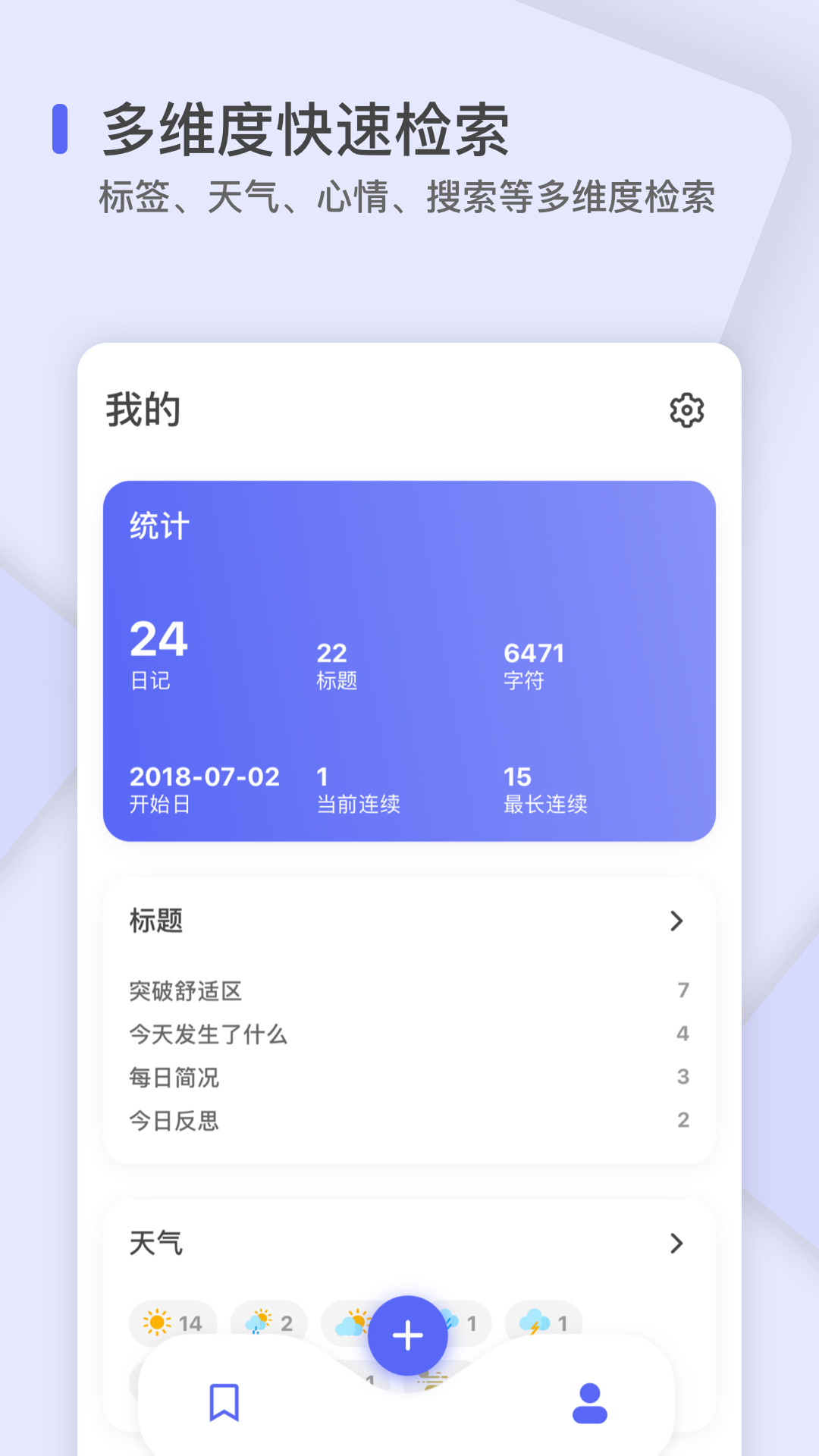 反思日记v1.1.4截图2