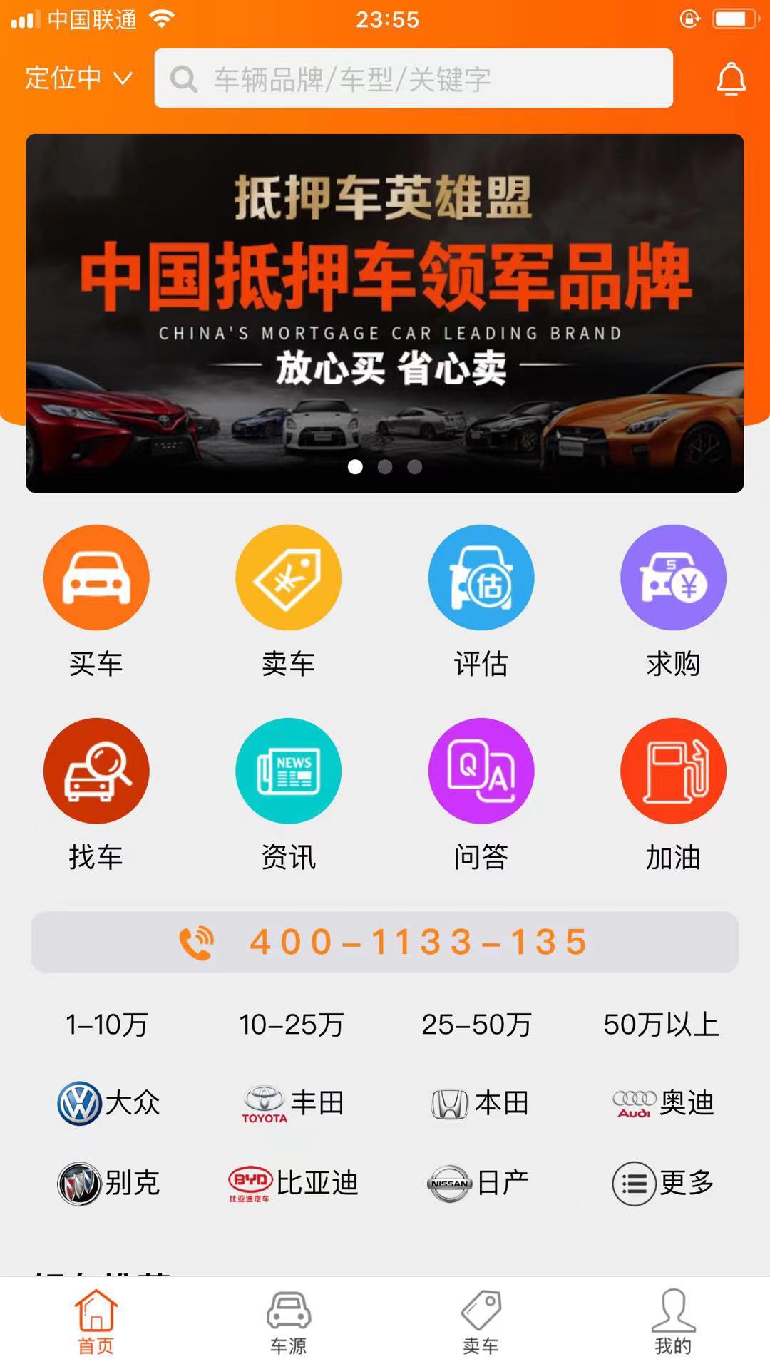 抵押车淘车夫网v12.11.09截图4