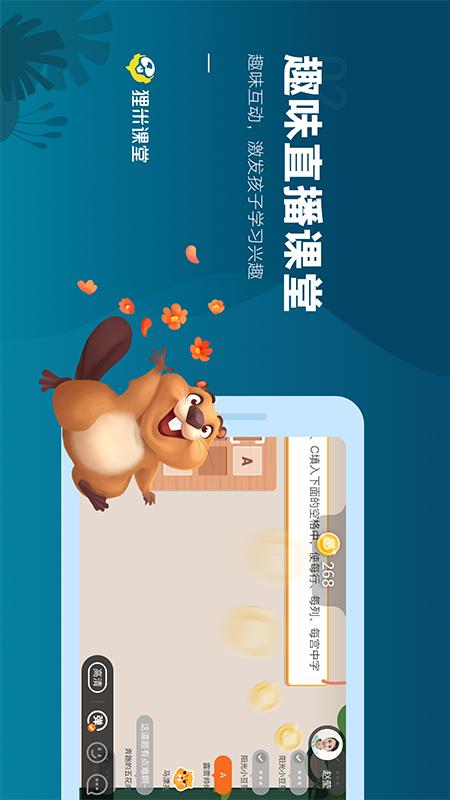 狸米课堂截图3