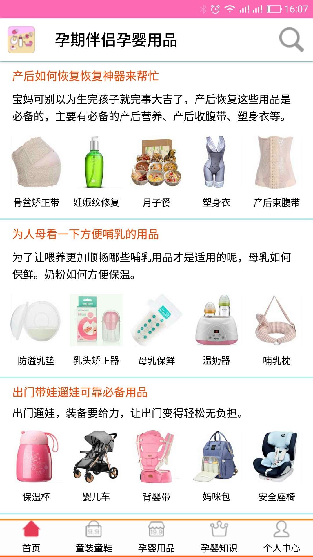 母婴用品知识v1.3.5截图3