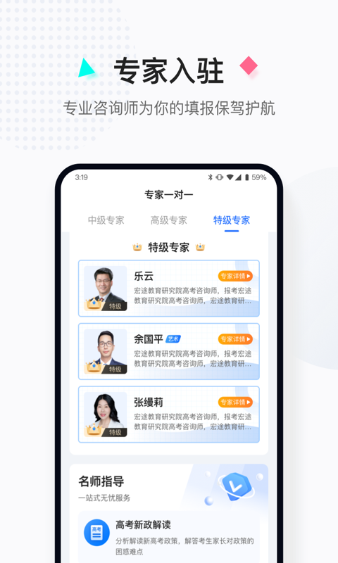 报考大学v4.1.5截图1