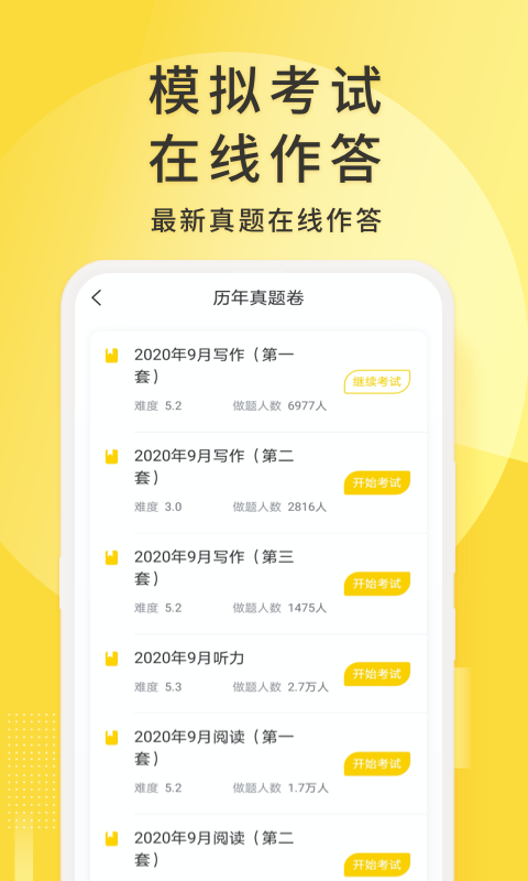 英语四级君v6.5.7.2截图1