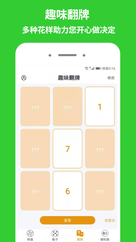 转盘做决定截图5