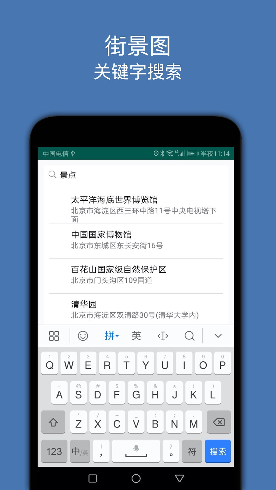 街景图v1.8截图2