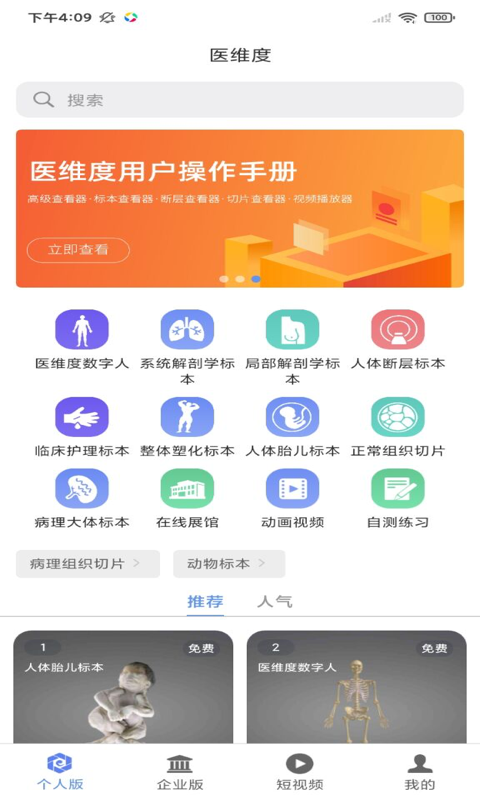 医维度人体解剖v2.2.3截图5