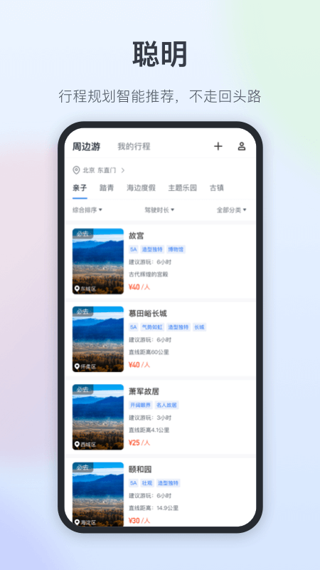 星旅自驾截图2