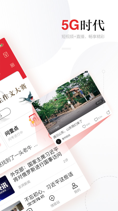 齐鲁壹点v9.6.2截图1