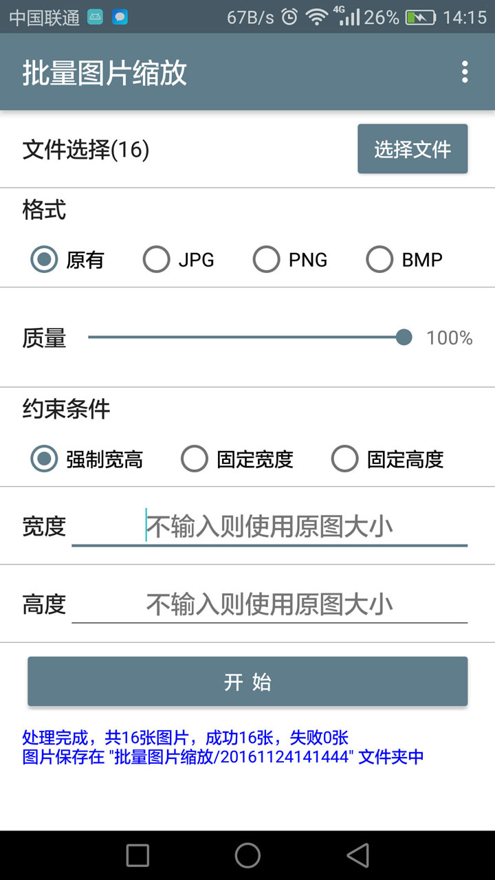 批量图片缩放v1.3.5截图1